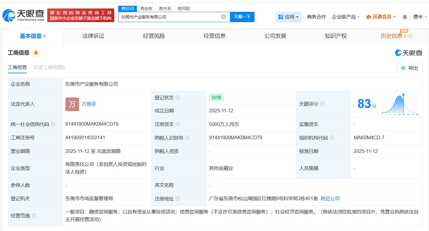 東莞市產(chǎn)業(yè)服務(wù)公司登記成立，開啟社會經(jīng)濟咨詢服務(wù)新篇章